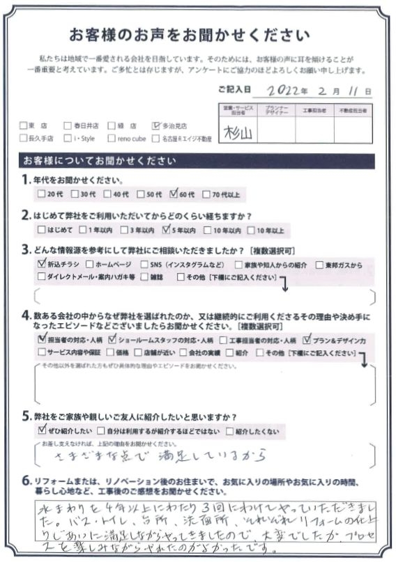 アンケート用紙