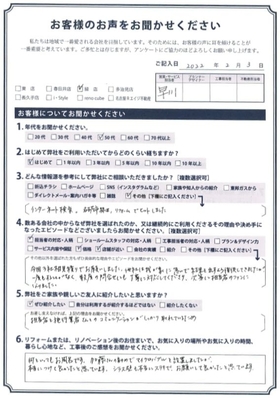 アンケート用紙