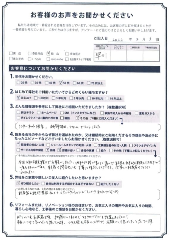 アンケート用紙