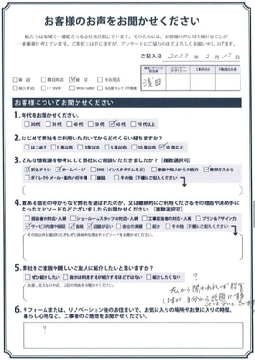 アンケート用紙