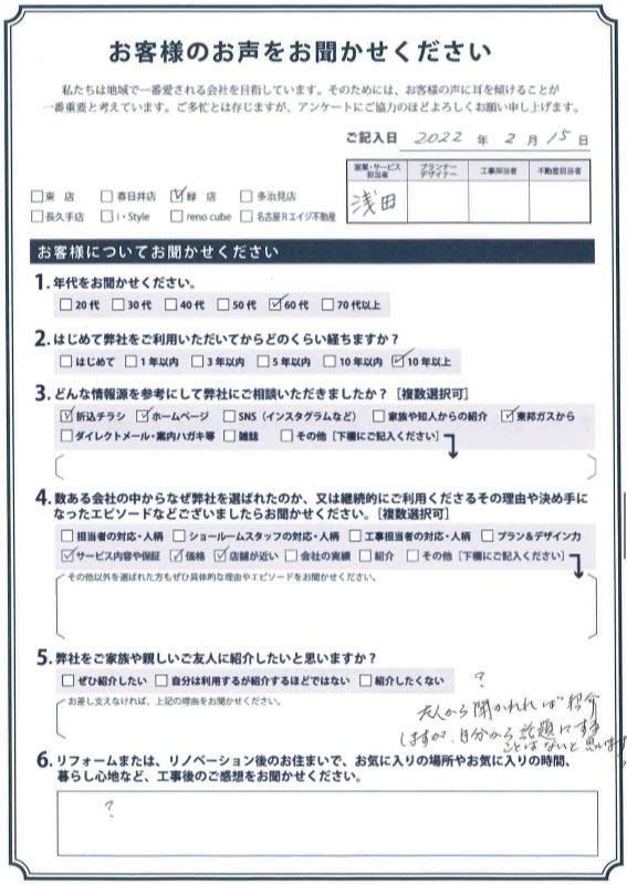 アンケート用紙