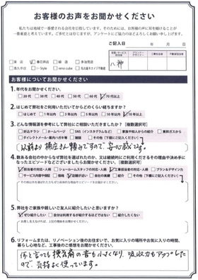 アンケート用紙