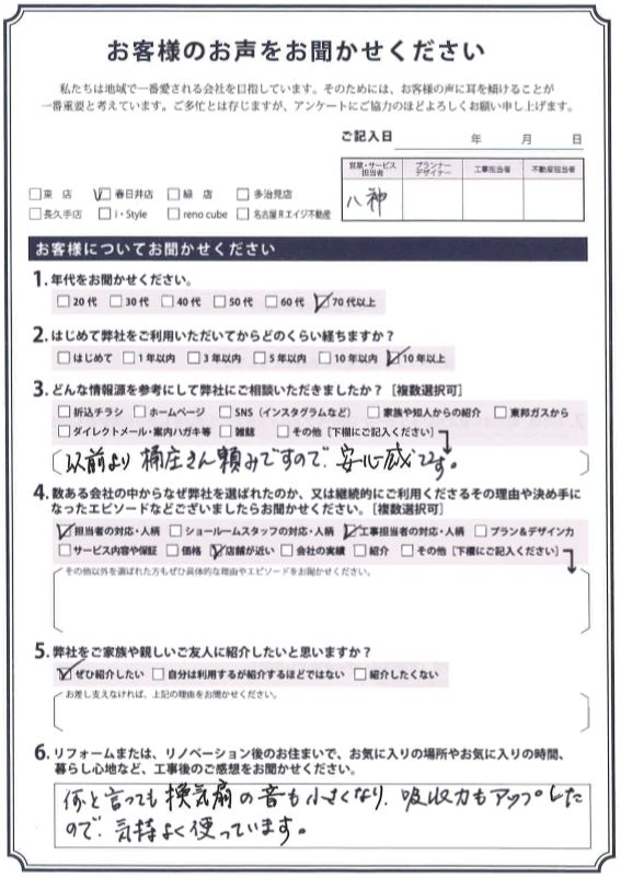 アンケート用紙