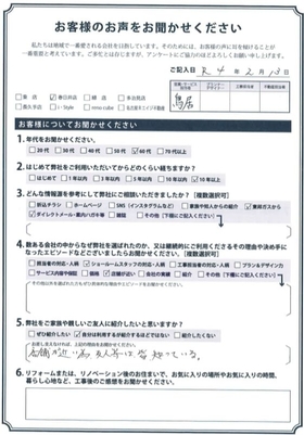 アンケート用紙