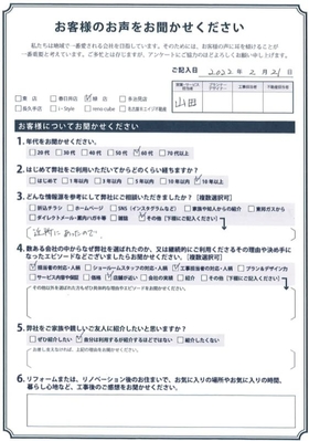 アンケート用紙