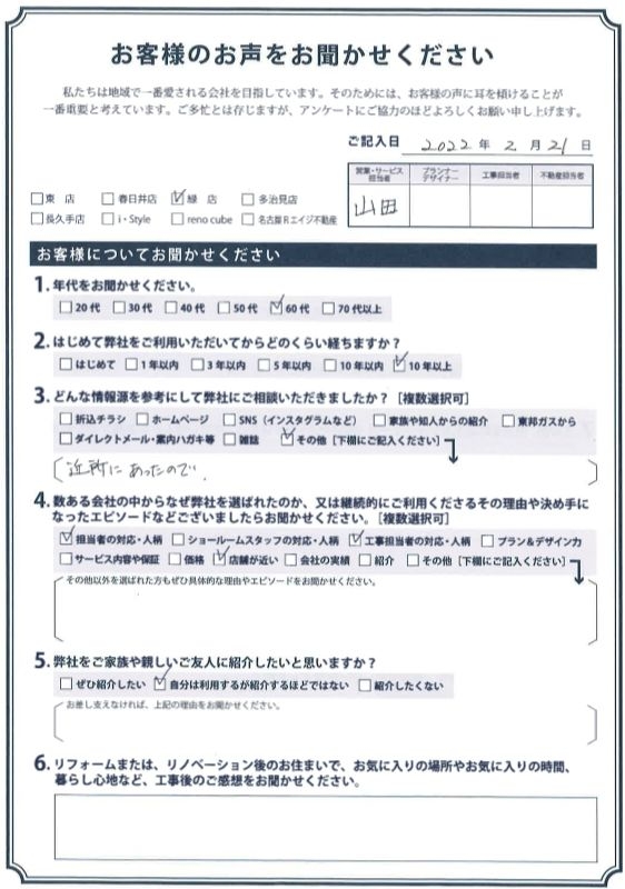 アンケート用紙