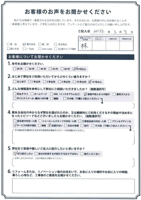 アンケート用紙