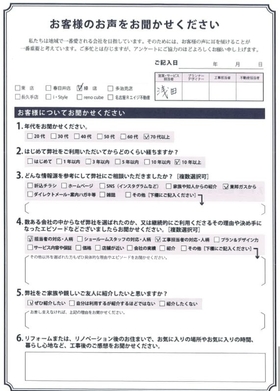 アンケート用紙