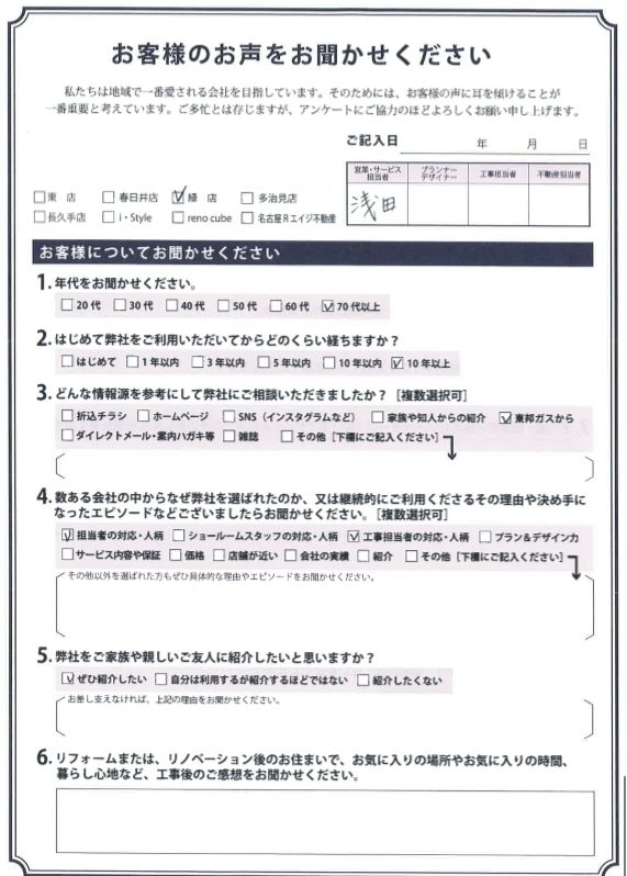 アンケート用紙