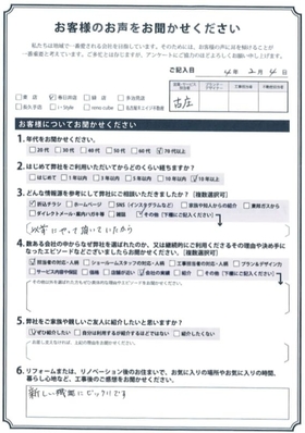 アンケート用紙