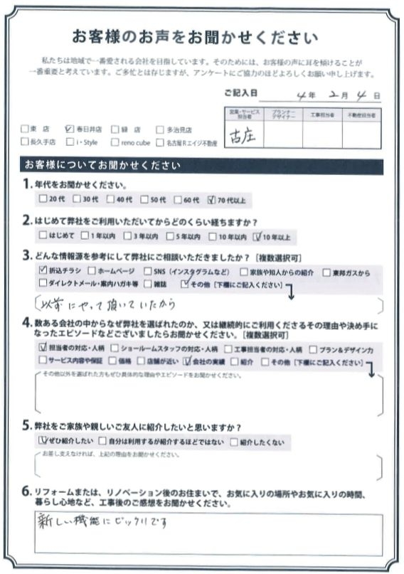 アンケート用紙