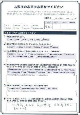 アンケート用紙