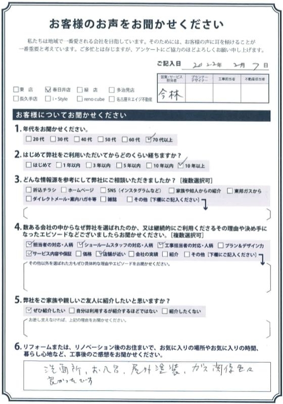 アンケート用紙