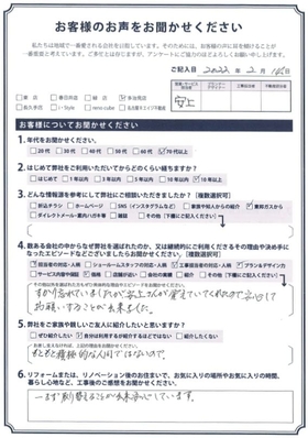 アンケート用紙