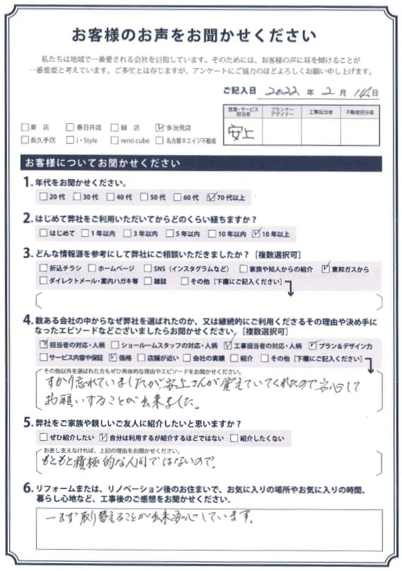 アンケート用紙