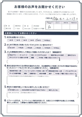 アンケート用紙