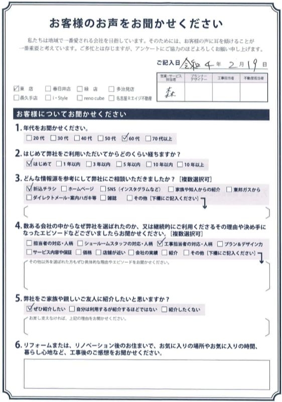 アンケート用紙