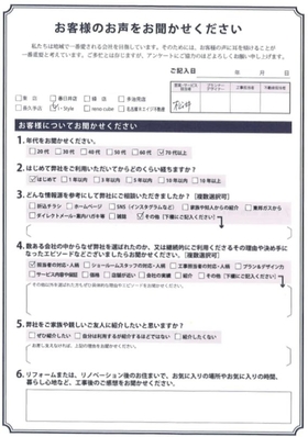 アンケート用紙