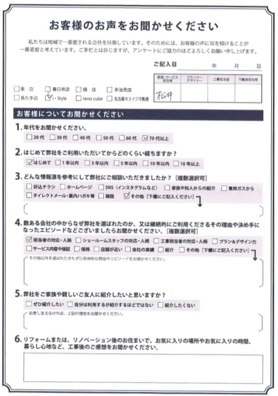 アンケート用紙