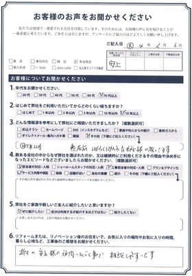 アンケート用紙