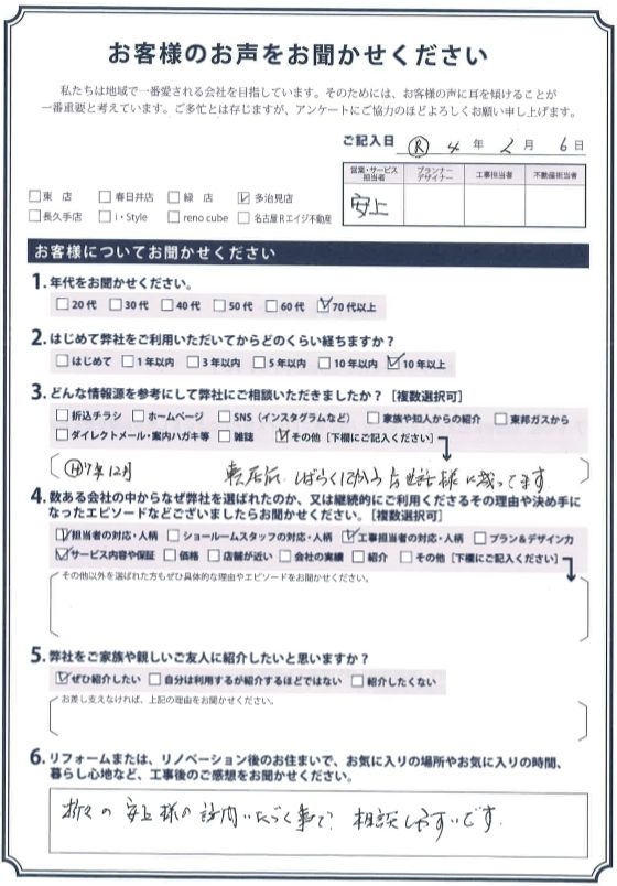 アンケート用紙