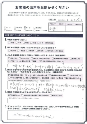 アンケート用紙