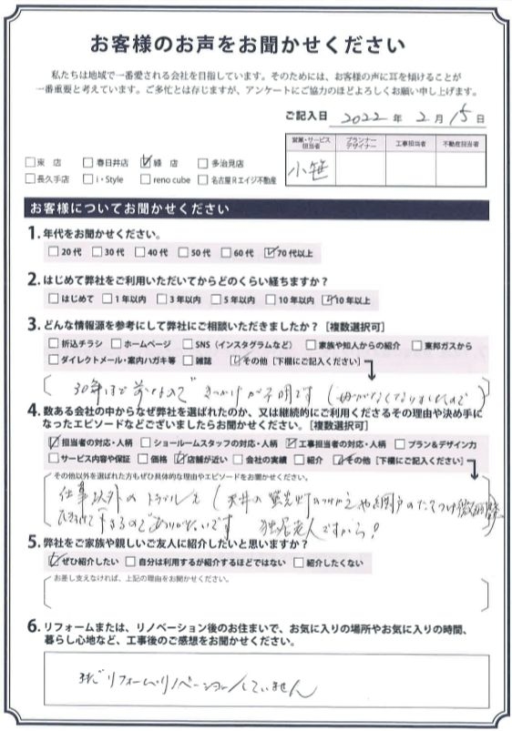 アンケート用紙