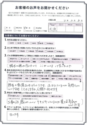 アンケート用紙