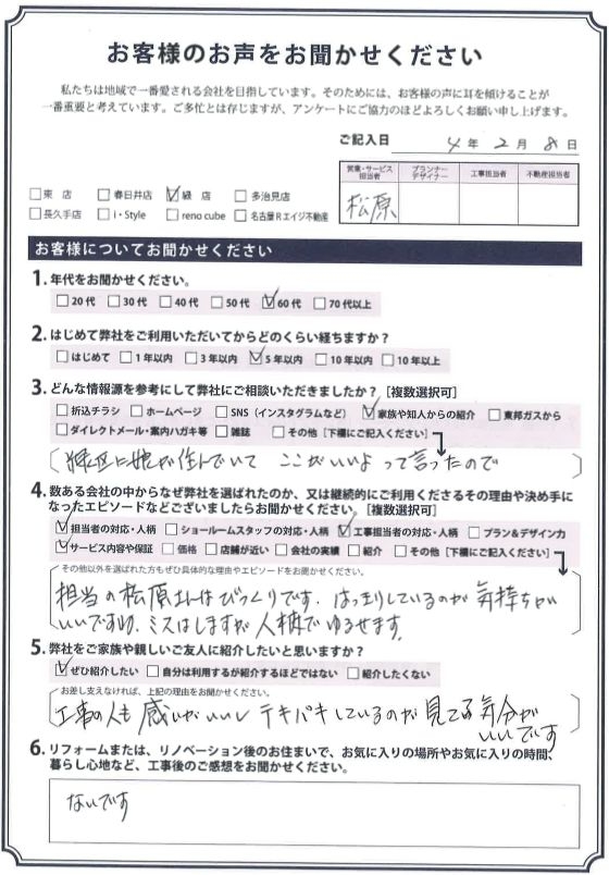 アンケート用紙