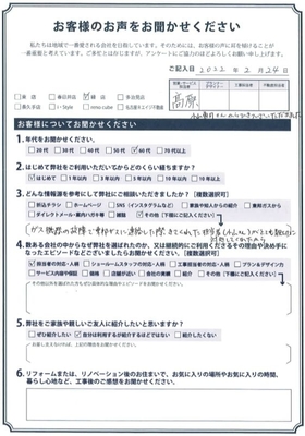 アンケート用紙