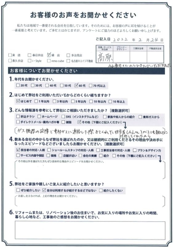 アンケート用紙