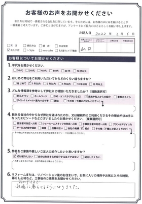 アンケート用紙