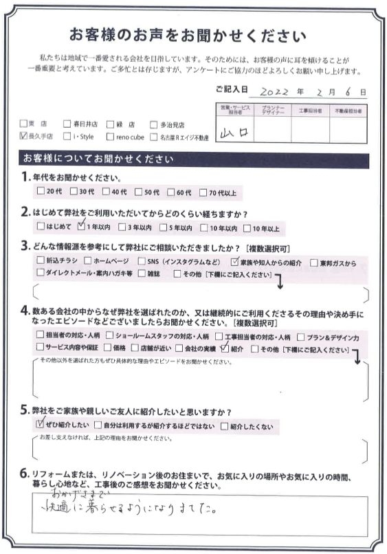 アンケート用紙