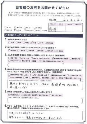 アンケート用紙