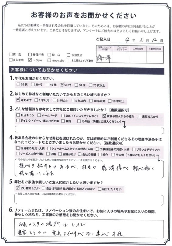 アンケート用紙