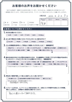 アンケート用紙