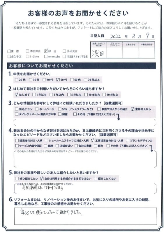 アンケート用紙