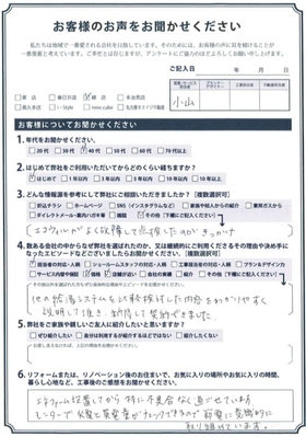 アンケート用紙