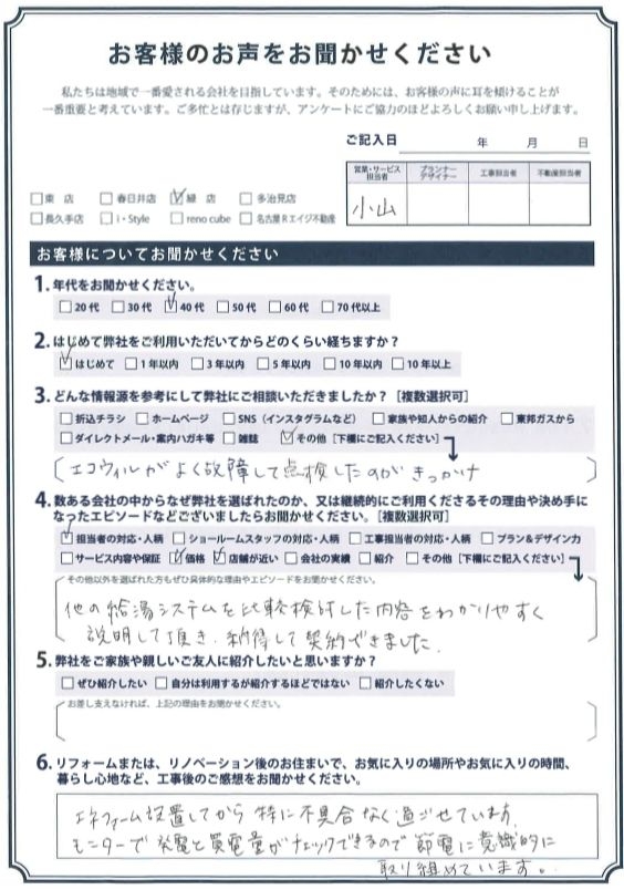 アンケート用紙