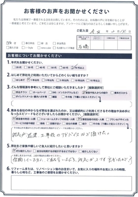 アンケート用紙