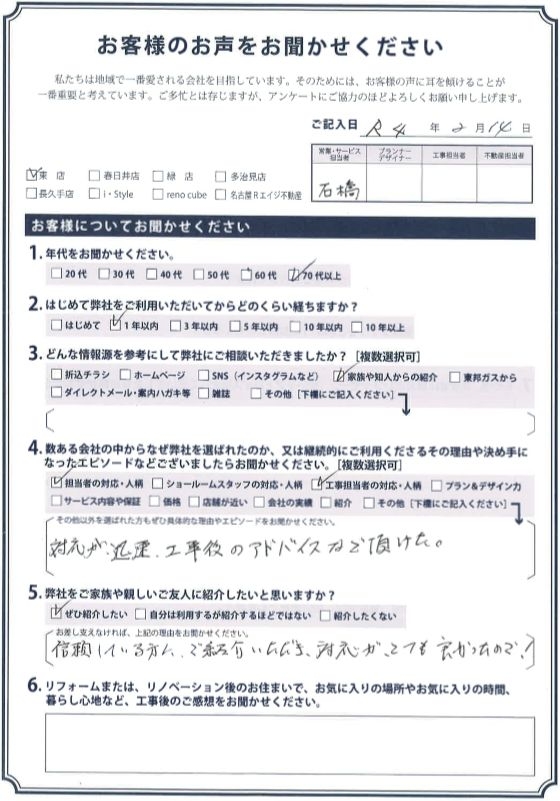 アンケート用紙