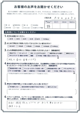アンケート用紙