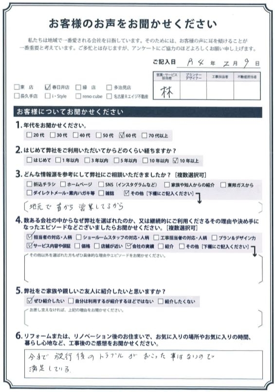 アンケート用紙