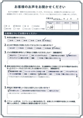 アンケート用紙