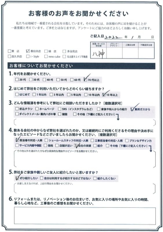 アンケート用紙