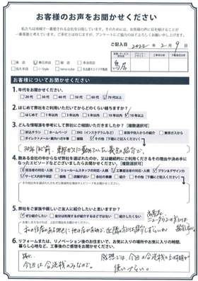 アンケート用紙