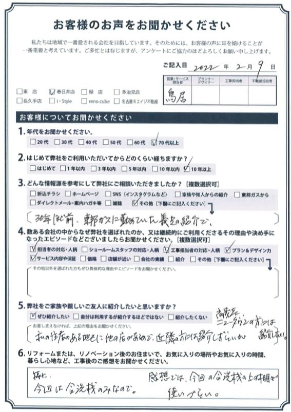 アンケート用紙