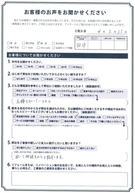 アンケート用紙