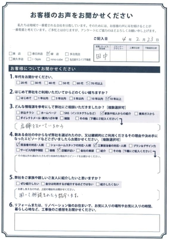 アンケート用紙