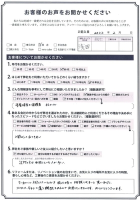 アンケート用紙